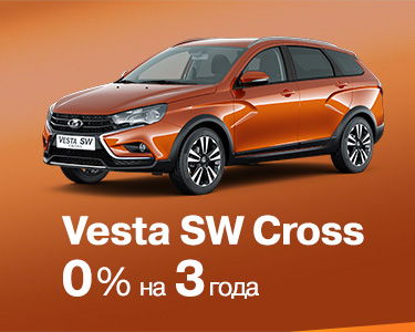 Vesta SW Cross за 0%
