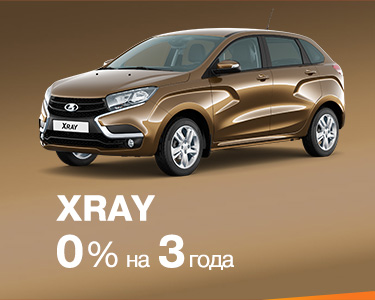 XRAY 0% на 3 года